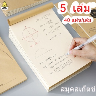 (1แพ็ค 5เล่ม) ไม่มีเส้น สมุดวาดรูป สมุดสเก็ตB5 สมุดสเก็ตช์ Sketchbookกระดาษลงสีน้ำภาพวาดกราฟฟิตี 40แผ่น กระดาษ120g