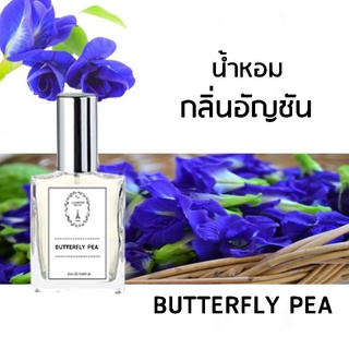 🔥น้ำหอมดอกไม้ กลิ่นอัญชัน ขนาด 30 ml.หอมติดทนนาน 8-12 ชม.