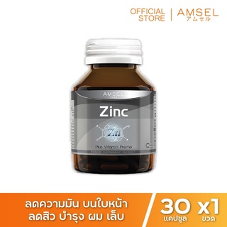 Amsel Zinc Vitamin Premix แอมเซล ซิงค์ พลัส วิตามินพรีมิกซ์ (30 แคปซูล)