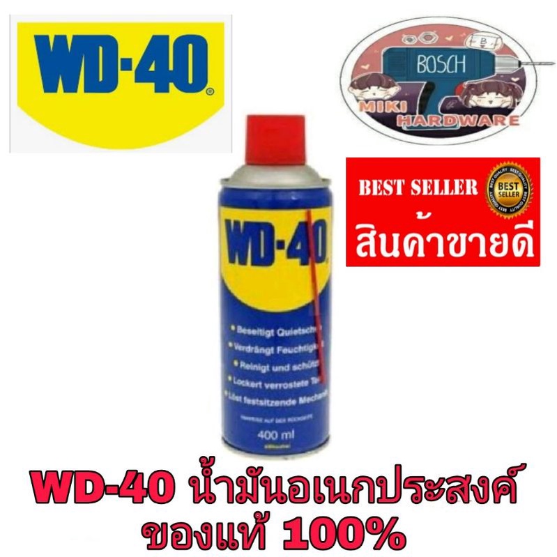 WD-40 น้ำมันอเนกประสงค์ เกรดA มาตราฐาน USA ขนาด 400ml