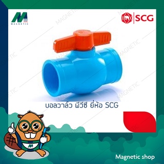 บอลวาล์ว PVC ยี่ห้อ SCG 1/2" - 1"