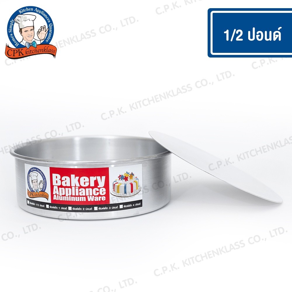 CPK Kitchenklass พิมพ์เค้กกลมอลูมิเนียมเปิดก้นหนา พิมพ์เค้กถอดก้น พิมพ์เค้กอลูมิเนียม พิมพ์อลูมิเนียมแบบปั้มไม่มีรอยต่อ