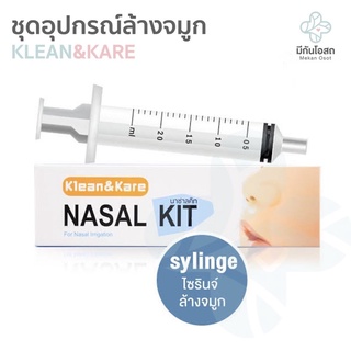 ชุดอุปกรณ์ล้างจมูก Klean&amp;Kare Nasal Kit ❤️พร้อมส่งจากร้านยา❤️ ไซรินจ์ 20 mL + จุกล้างจมูก