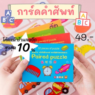 การ์ดคำศัพท์สำหรับเด็ก 0-3 ปี flashcard ภาพการ์ตูน การ์ดคำศัพท์ฝึกสมอง