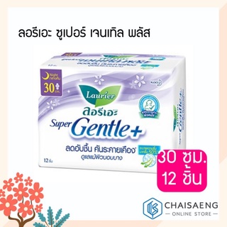 Laurier Super Gentle+ 30 cm. ลอรีเอะ ซูเปอร์ เจนเทิล พลัส 12 ชิ้น