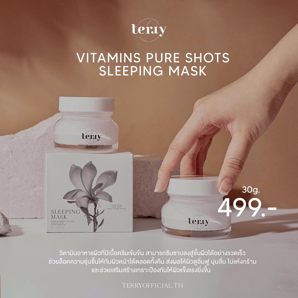 เธอร์รี่ สลีปปิ้งมาส์ก Terry Sleeping Mask