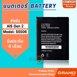 แบตเตอรี่ Ais  Lava Ais Gen2/S5506 Battery แบต Ais iris  AIS Super Smart Plus GEN 2/S5506 มีประกัน 6 เดือน