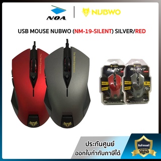 USB MOUSE (เมาส์) NUBWO SILENT NM-19