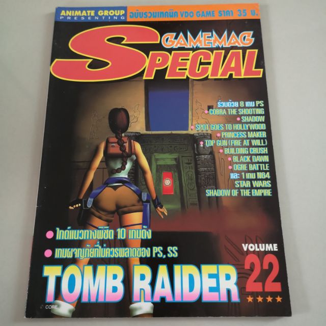 นิตรสารเกม​ gamemag special​ 22​ บทสรุป​ tome​ raider