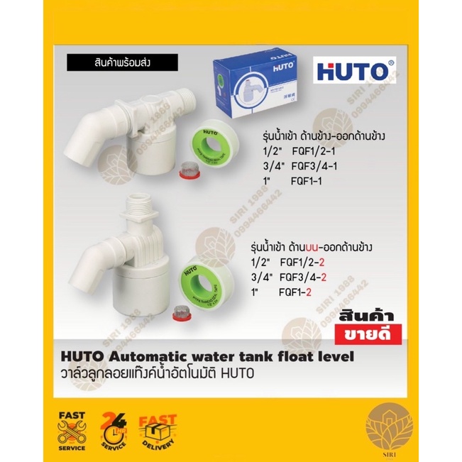 วาล์วลูกลอยแท๊งค์น้ำอัตโนมัติ HUTO