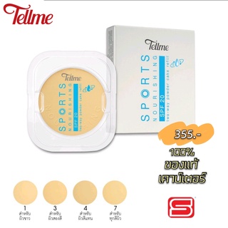 Tellme Sport Nourishing two-way powder cake SPF20 Refill แป้งเท็ลมี แป้งพัฟ สปอร์ต นอร์ริชชิ่ง ทูเวย์ พาวเดอร์ เค็กรีฟิล