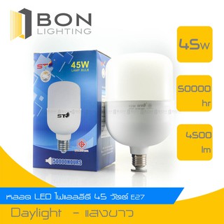 🚩🚩หลอดไฟ LED Bulb Light  45W ขั้วหลอดไฟ E27 ทรงกระบอก แสงขาว (DAY LIGHT)🚩🚩ไฟส่องแผง