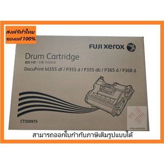 ดรัม ชุดสร้างภาพ CT350973 Drum Cartridge (100K) Fuji Xerox DocuPrint P355d/M355df