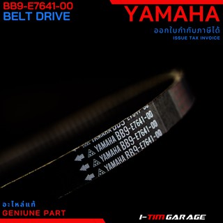 (BB9-E7641-00) YAMAHA Q-bix125 สายพานแท้ศูนย์