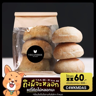 ขนมปังเบอเกอร์โฮลวีต Vegan Whole Wheat Bun (3 ชิ้น) ตรา Veganerie