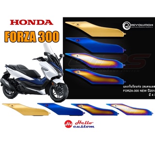 แผงกันร้อนท่อ (สแตนเลส) Revolution Forza 300 2018-