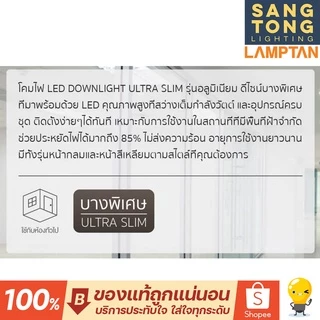 (มีราคาส่ง) Lamptan โคมไฟ Led Downlight Ultra slim Alu ดาวน์ไลท์ บางพิศษ อลูมิเนียม หน้ากลม เหลี่ยม