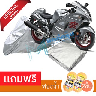 ผ้าคลุมรถมอเตอร์ไซต์ SUZUKI HAYAUSA กันฝน กันฝุ่น กันน้ำได้ MOTORCYCLE