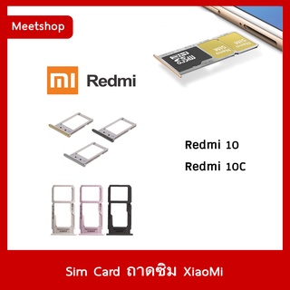 ถาดซิม Sim XiaoMi / Redmi Redmi10 Redmi10C  ถาดใส่ซิม Sim Door