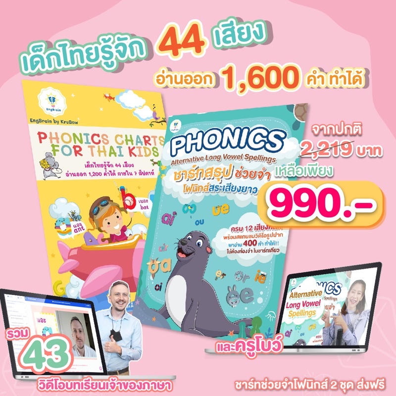PHONICS โฟนิกส์ชาร์ทสรุปเสียงพื้นฐาน และ ชาร์ทสระเสียงยาวลูกเก่งโฟนิคครบจบทุกเสียงด้วยชุดนี้ (เหลือง