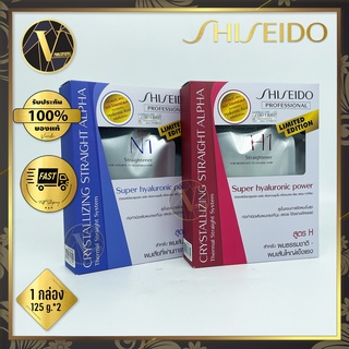 Shiseido Crystallizing Straight Alpha ครีมยืดผม ชิเซโด้ ขนาด 125 กรัม x 2 (มี 2 สูตร)