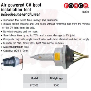 FORCE เครื่องมือลมถอดยางหุ้มเพลา Air powered CV boot installation tool Model 9T0502