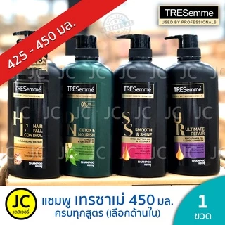 TRESemmé เทรซาเม่ แชมพู ขนาด 380-400 มล. ครบทุกสูตร TRESemme Keratin Detox Smooth Shine Ultimate Repair Hair fall