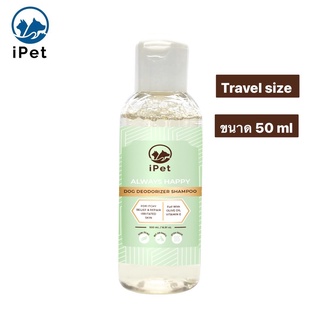 50 ml Travel size แชมพูสุนัข ออร์แกนิค ลดกลิ่นตัว ลดคัน ipet สูตร ออลเวย์ แฮปปี้