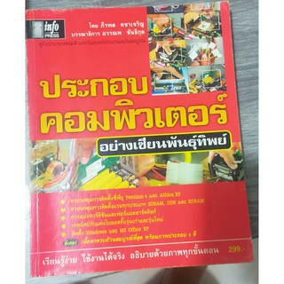 หนังสือมือสอง ประกอบคอมพิวเตอร์