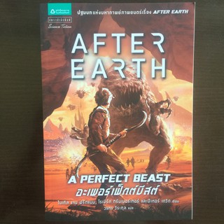 AFTER EARTH A PERFECT BEAST (หนังสือใหม่มีตำหนิเล็กน้อย)