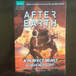 AFTER EARTH A PERFECT BEAST (หนังสือใหม่มีตำหนิเล็กน้อย)