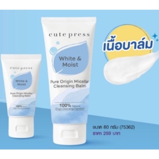 Cute press Pure Micellar Cleansing Balm คิวท์เพรส เพียว ออริจิน ไมเซลล่าร์ เคล็นซิ่ง บาล์ม