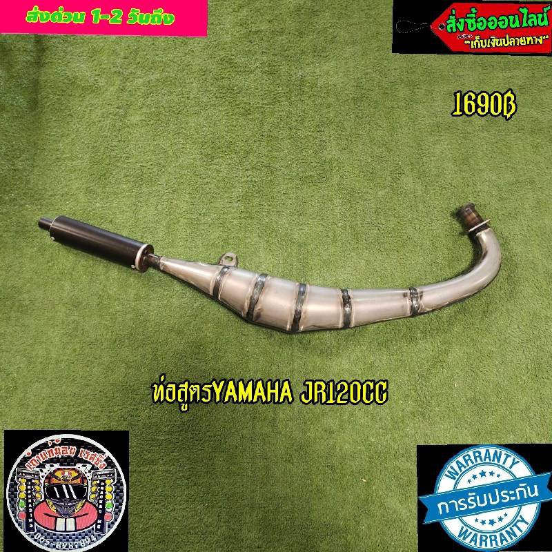 ท่อสูตร YAMAHA JR 120CC