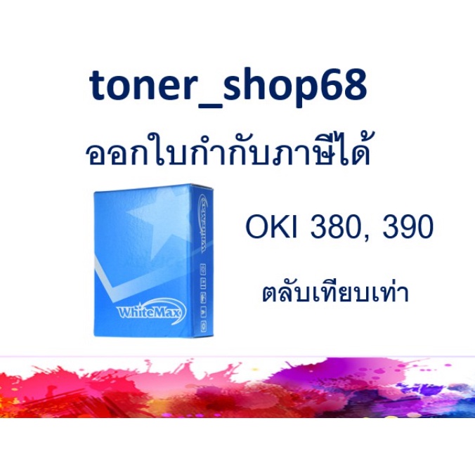 OKI ML 380 / 381, ML 390 / 391 ผ้าหมึกพร้อมตลับ แบบเทียบเท่า