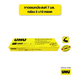 UHU ยู้ฮู กาวอเนกประสงค์ 7มล. ติดแน่น แห้งเร็ว