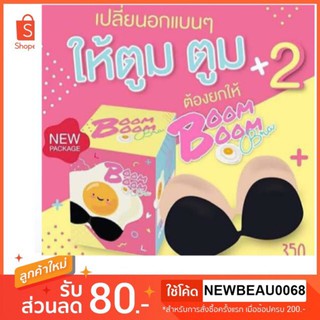 🍓พร้อมส่ง🍍❒♂✧(ของแท้ 100% กาวสีชมพูใหม่ !) Boom Bra บูมบูม บรา บราปีกนก พิเศษ ราคาเรทส่ง!ตั้งแต่ชิ้นแรก