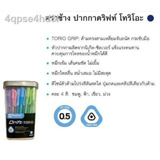 ✒□ปากกาลูกลื่น 0.5 ตราช้าง ดริฟท์ โทริโอะ