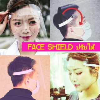 face shield หน้ากากแผ่นใสปิดหน้า เฟสชิว ป้องกันน้ำลายกระเด็น แบบคาดศรีษะ .