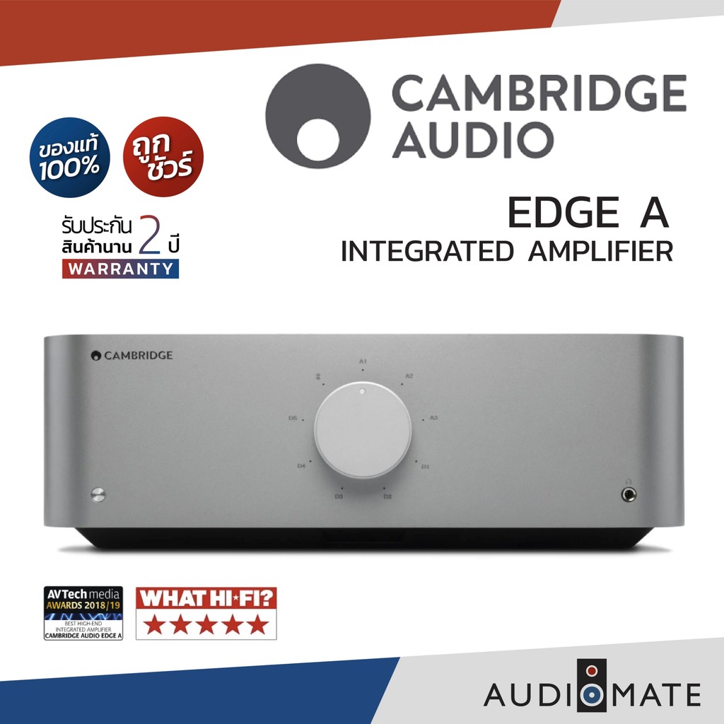 CAMBRIDGE AUDIO EDGE A 100W / Integrated Amplifier / รับประกัน 2 ปี โดย Power Buy / AUDIOMATE