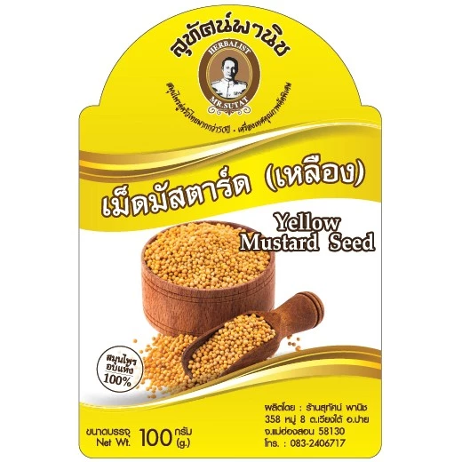 เม็ดมัสตาร์ด (เหลือง) ตราสุทัศน์พานิช