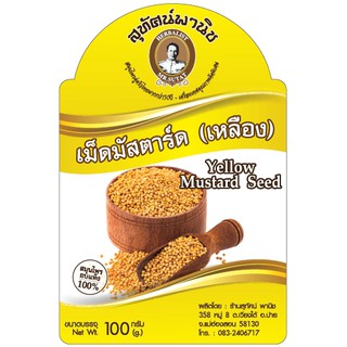 เม็ดมัสตาร์ด (เหลือง) ตราสุทัศน์พานิช