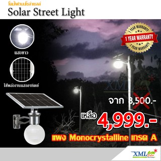 โคมไฟโซล่าเซลล์อัจฉริยะ ทรงโคมกลม รุ่น 25 Watt Monocrystalline (เเสง : ขาว) โคมไฟพลังแสงอาทิตย์ ไฟโซล่าเซลล์