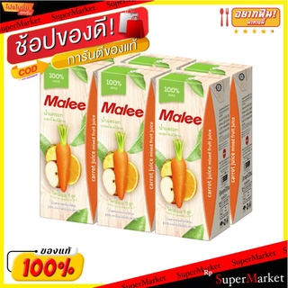 🔥แนะนำ!! มาลี น้ำแครอทผสมผลไม้รวม 100% 200 มล. X 6 กล่อง Malee 100% Carrot Mixed 200 ml x 6