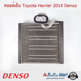 คอยล์เย็น Toyota Harrier 2014 Denso โตโยต้า แฮริเออร์