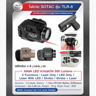 ไฟฉาย SOTAC รุ่น TLR-8 ตัวเรือนผลิตจากอลูมิเนียมเกรดคุณภาพ