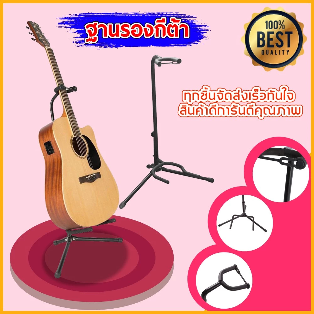 ขาตั้งกีตาร์ แบบ 3 ขา ขาตั้งกีตาร์ไฟฟ้า Guitar Stand (สีดำ)