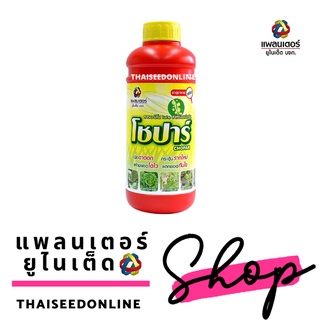 PTU โชปาร์ *500ซีซี/1000 ซีซี* Amino in Seaweed Form สาหร่ายอะมิโน เปิดตาดอก บริษัท แพลนเตอร์ ยูไนเต็ด จำกัด