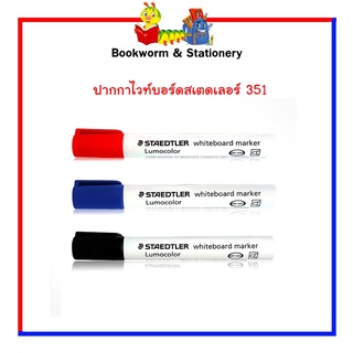 ปากกาไวท์บอร์ดสเตดเลอร์ 351 ดำ