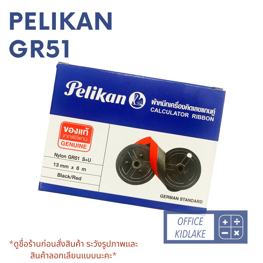 Pelikan  ผ้าหมึก เครื่องคิดเลขแกนคู่ GR51 S+U สีดำ/แดง