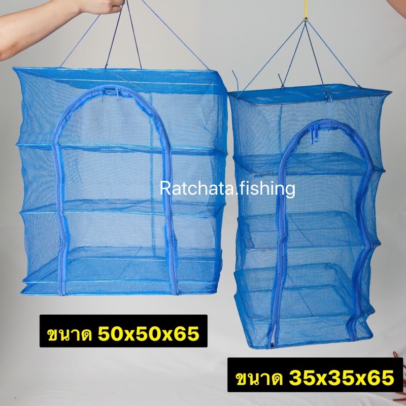 คอนโดตากปลาเเห้ง (โครงเหล็กเเละตาข่ายเส้นใหญ่) มี 2ขนาด